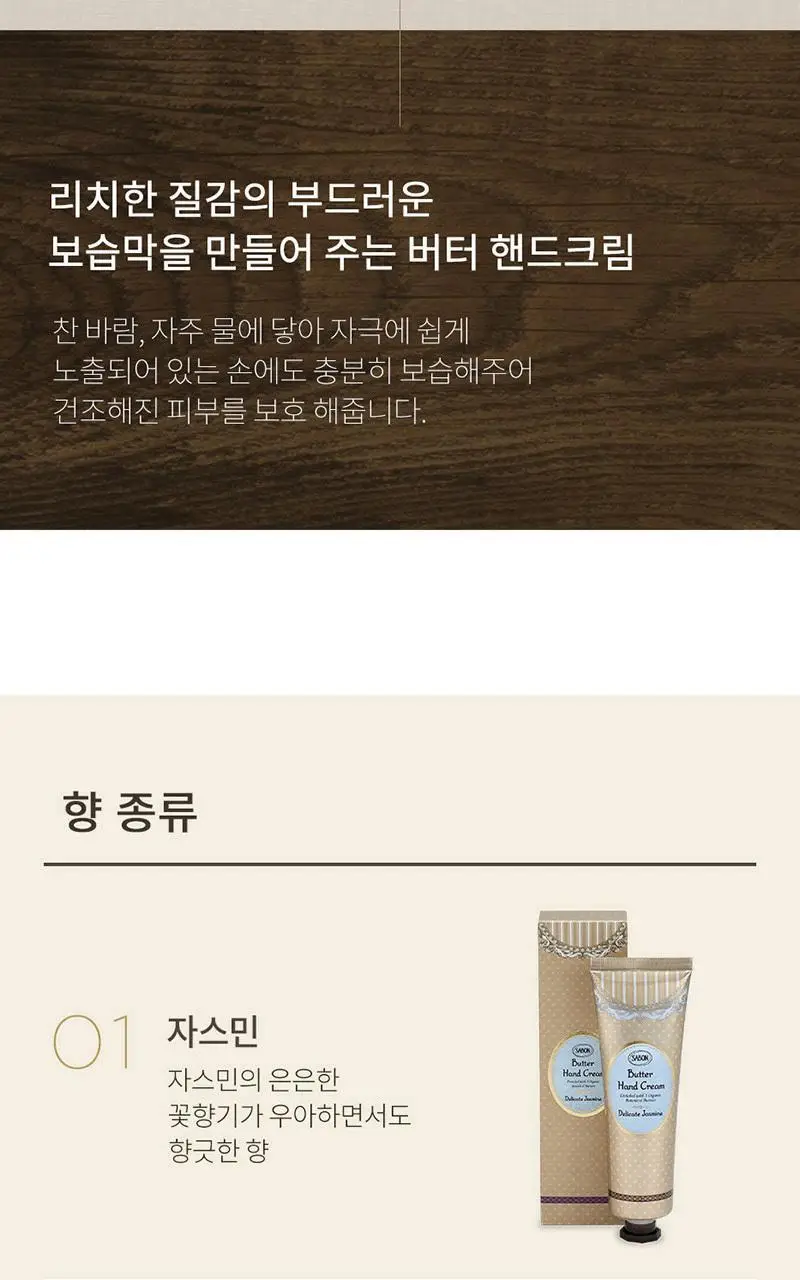 [NEW] 사봉 버터 핸드크림 75ml (4종 택1) 상세페이지 2